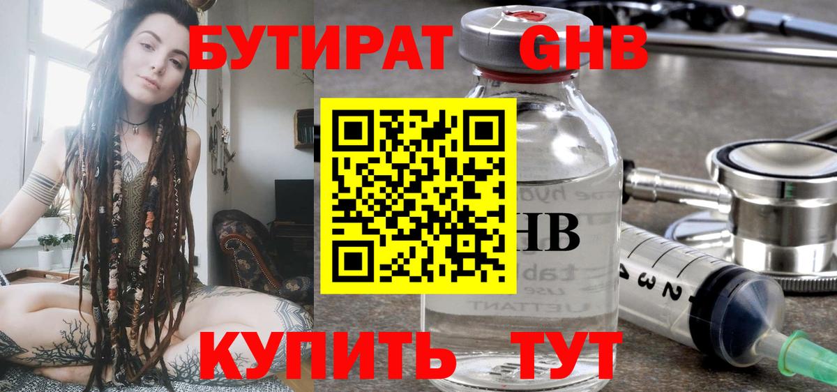 Сальск  Бутират бутик  Вход с VPN 