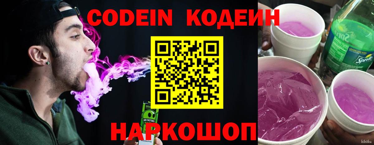 Codein Purple Drank  Вход с VPN  наркотики  Codein напиток Lean (лин)  Сальск 