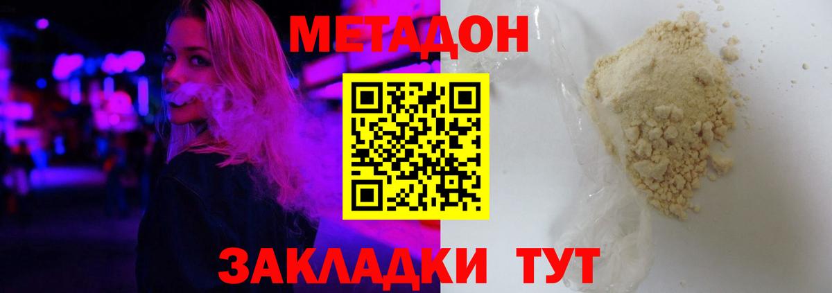 МЕТАДОН белоснежный Сальск