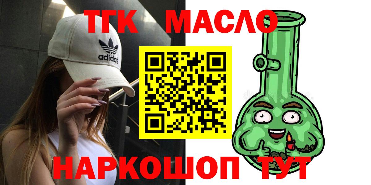 ТГК концентрат  ТГК жижа  Сальск  Вход с VPN 