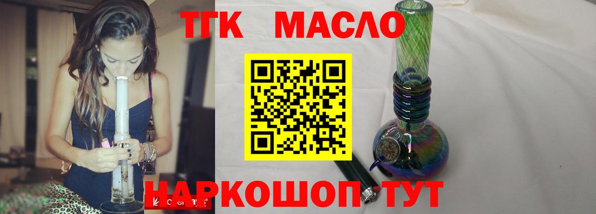 ТГК гашишное масло Сальск